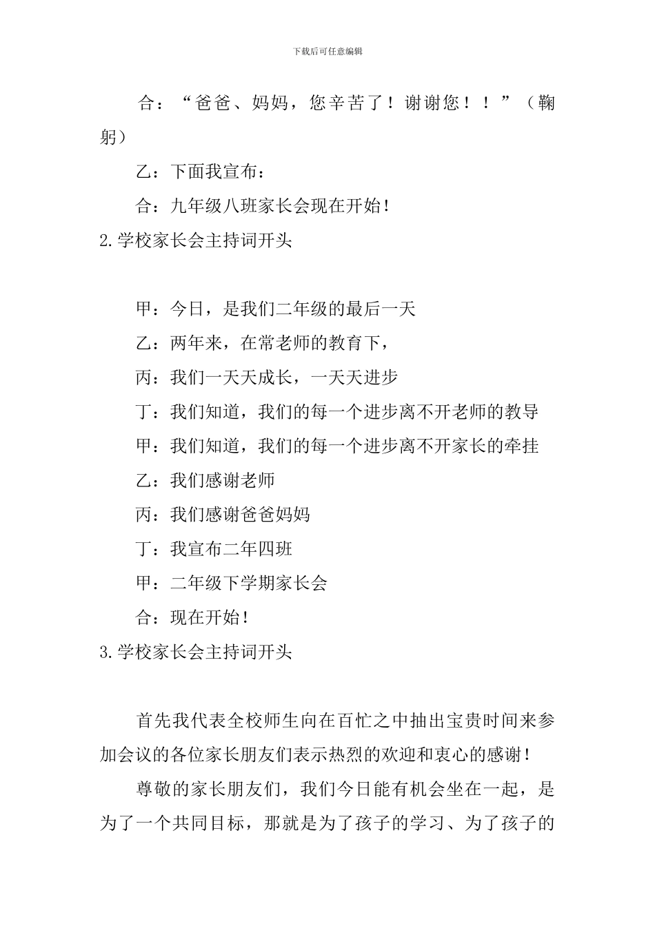 学校家长会主持词开头_第2页