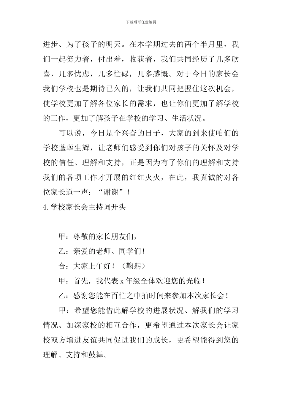 学校家长会主持词开头_第3页