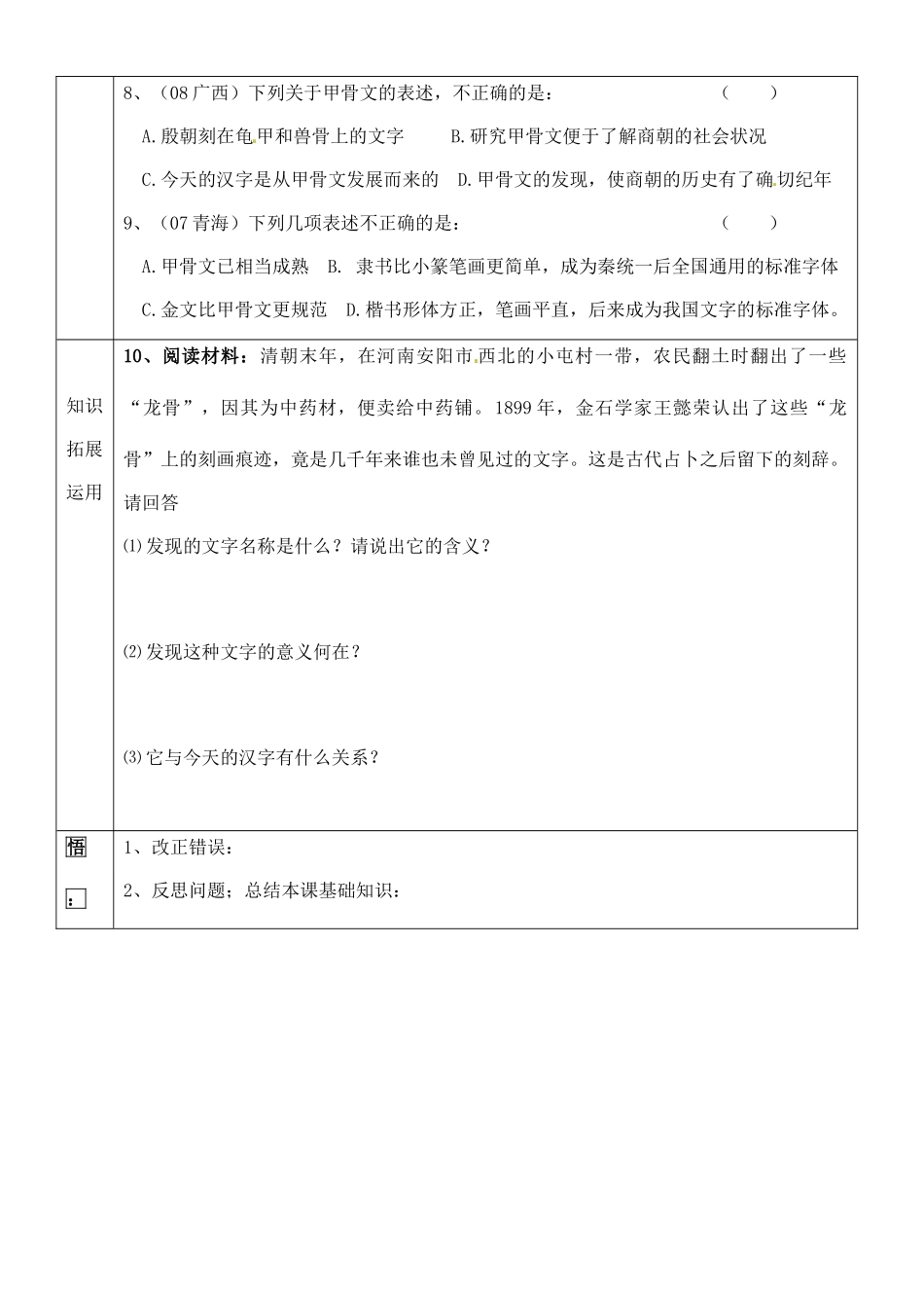 七年级历史上册 第20课 汉字的演变学案（无答案） 川教版_第3页