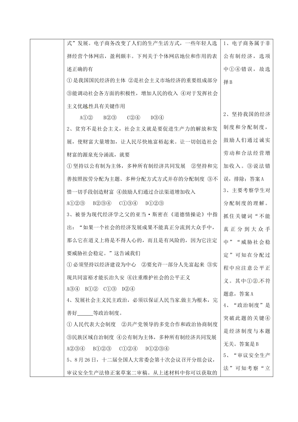 陕西省山阳县九年级中考政治 国情教育专题复习 经济政治制度学案-人教版初中九年级全册政治学案_第2页