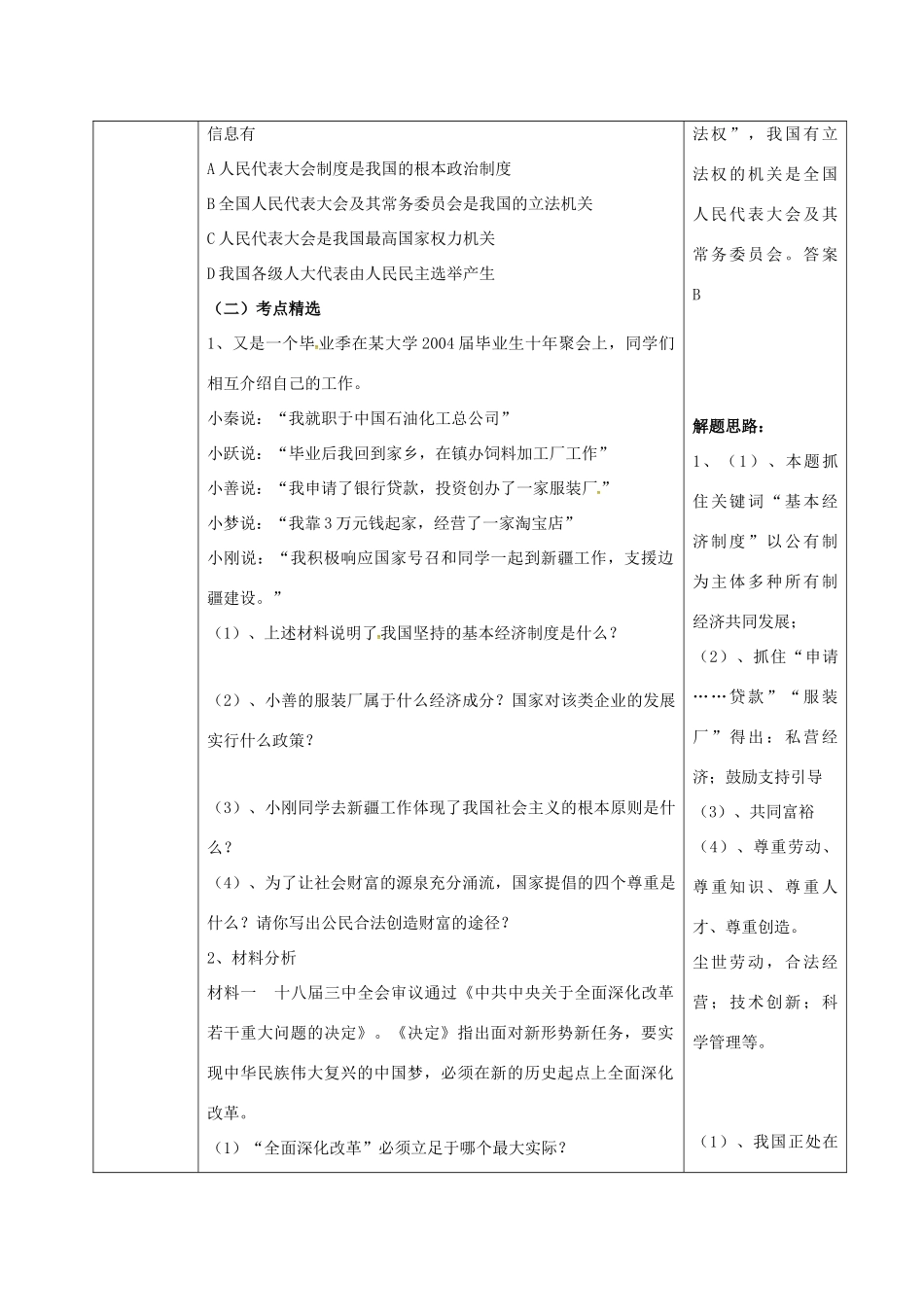 陕西省山阳县九年级中考政治 国情教育专题复习 经济政治制度学案-人教版初中九年级全册政治学案_第3页