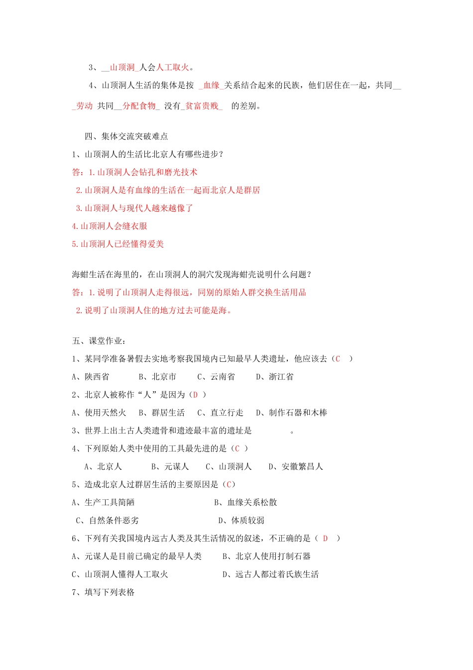 秋七年级历史上册 第1课 祖国境内的远古居民导学案 新人教版-新人教版初中七年级上册历史学案_第2页