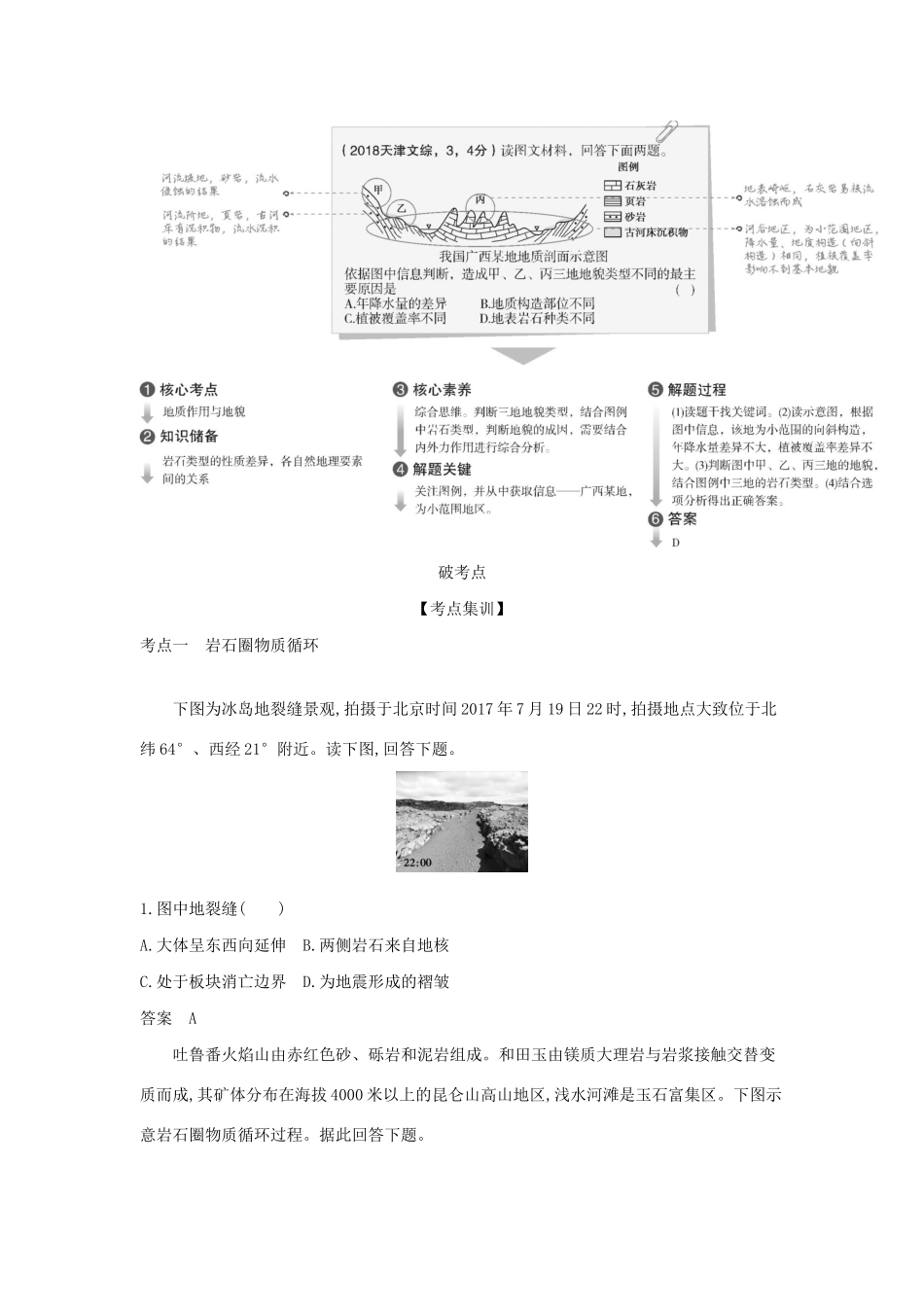 （A版）天津市高考地理总复习 专题三 地表形态的塑造学案（含解析）-人教版高三全册地理学案_第2页