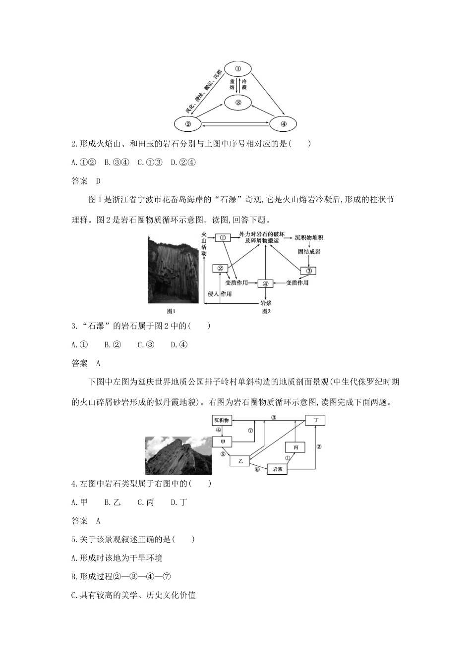 （A版）天津市高考地理总复习 专题三 地表形态的塑造学案（含解析）-人教版高三全册地理学案_第3页