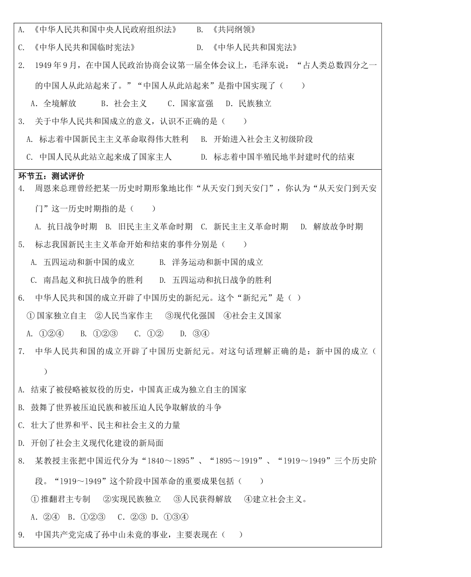 八年级历史下册 第一单元 中华人民共和国的成立和巩固 第1课 中华人民共和国成立导学案 新人教版-新人教版初中八年级下册历史学案_第2页
