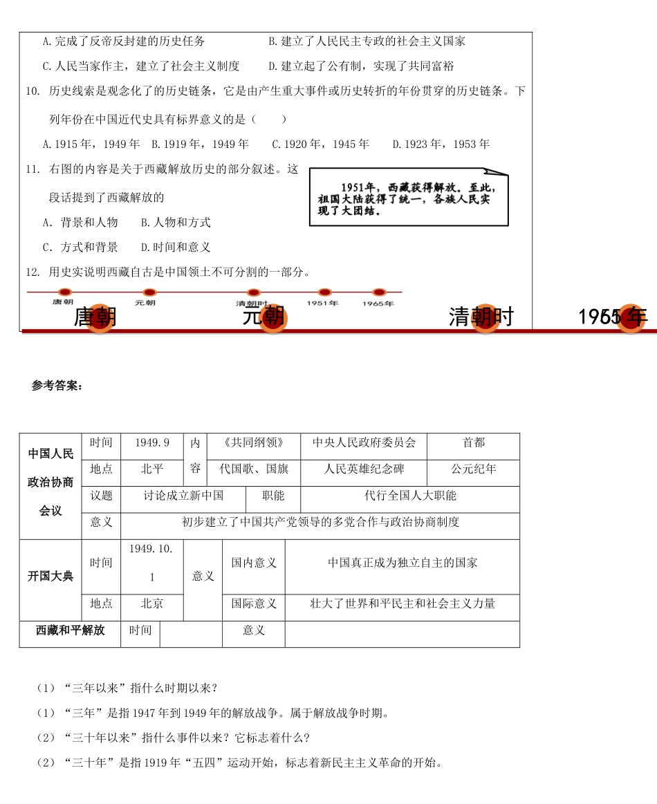 八年级历史下册 第一单元 中华人民共和国的成立和巩固 第1课 中华人民共和国成立导学案 新人教版-新人教版初中八年级下册历史学案_第3页