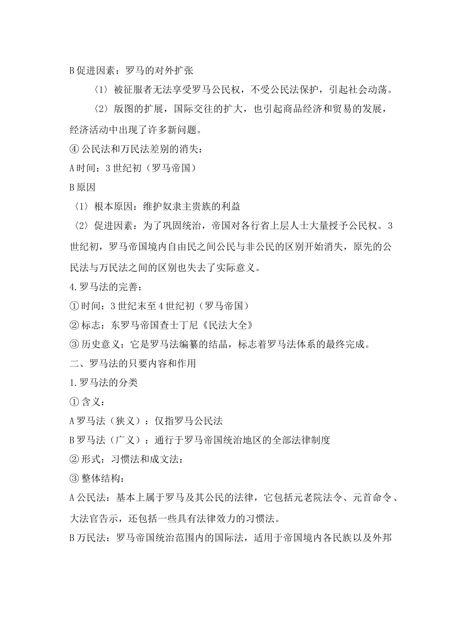 第2课罗马法的起源与发展_第2页