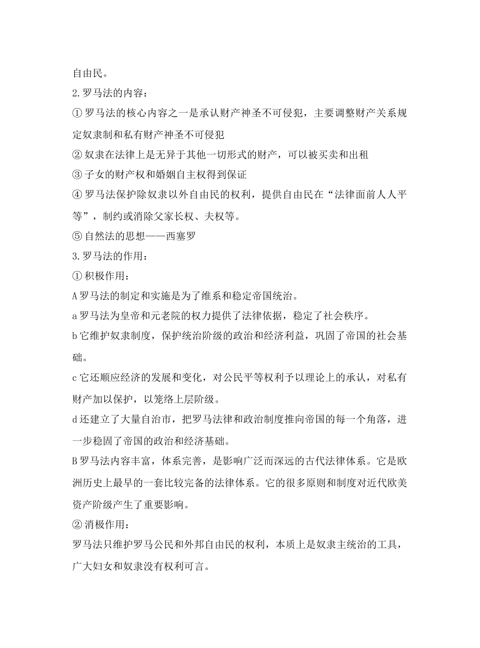 第2课罗马法的起源与发展_第3页