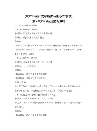 第2课罗马法的起源与发展