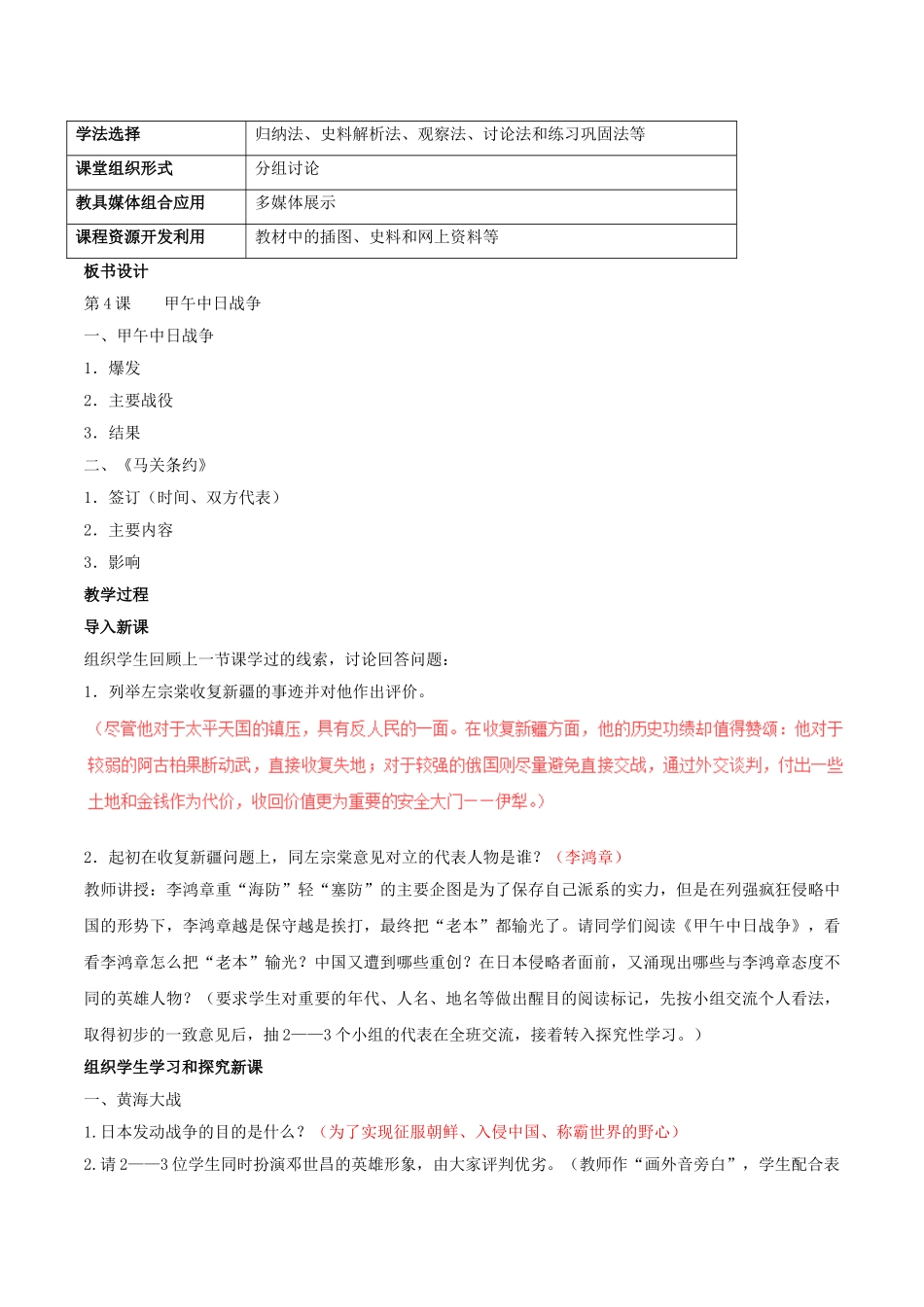 -八年级历史上册 第4课 甲午中日战争教学设计 新人教版-新人教版初中八年级上册历史教案_第2页