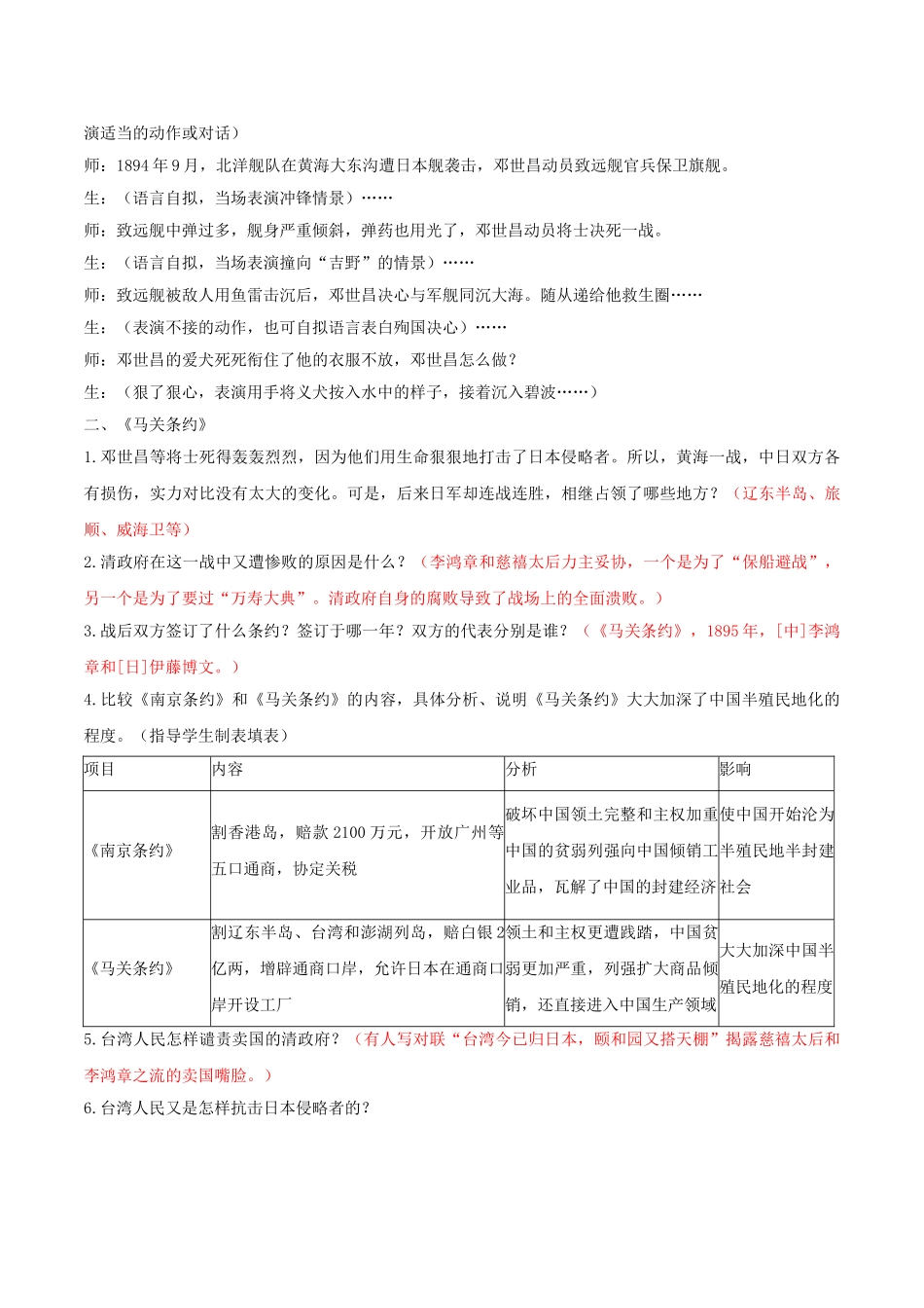 -八年级历史上册 第4课 甲午中日战争教学设计 新人教版-新人教版初中八年级上册历史教案_第3页