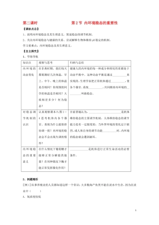 高中生物 内环境稳态的重要性精华学案