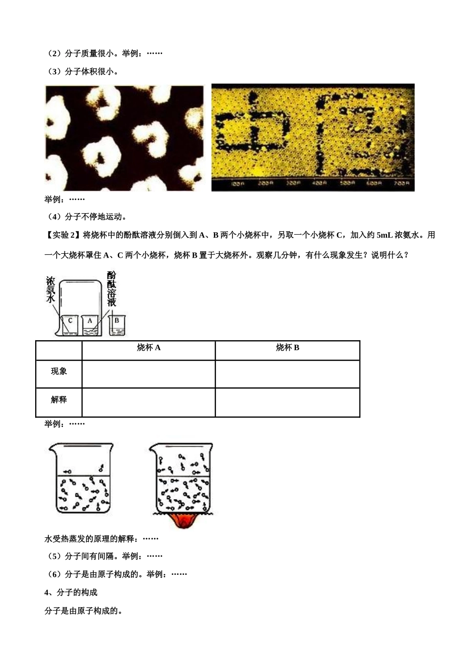 九年级化学上册第三单元 自然界的水 课题2 分子和原子学案 新人教版_第2页