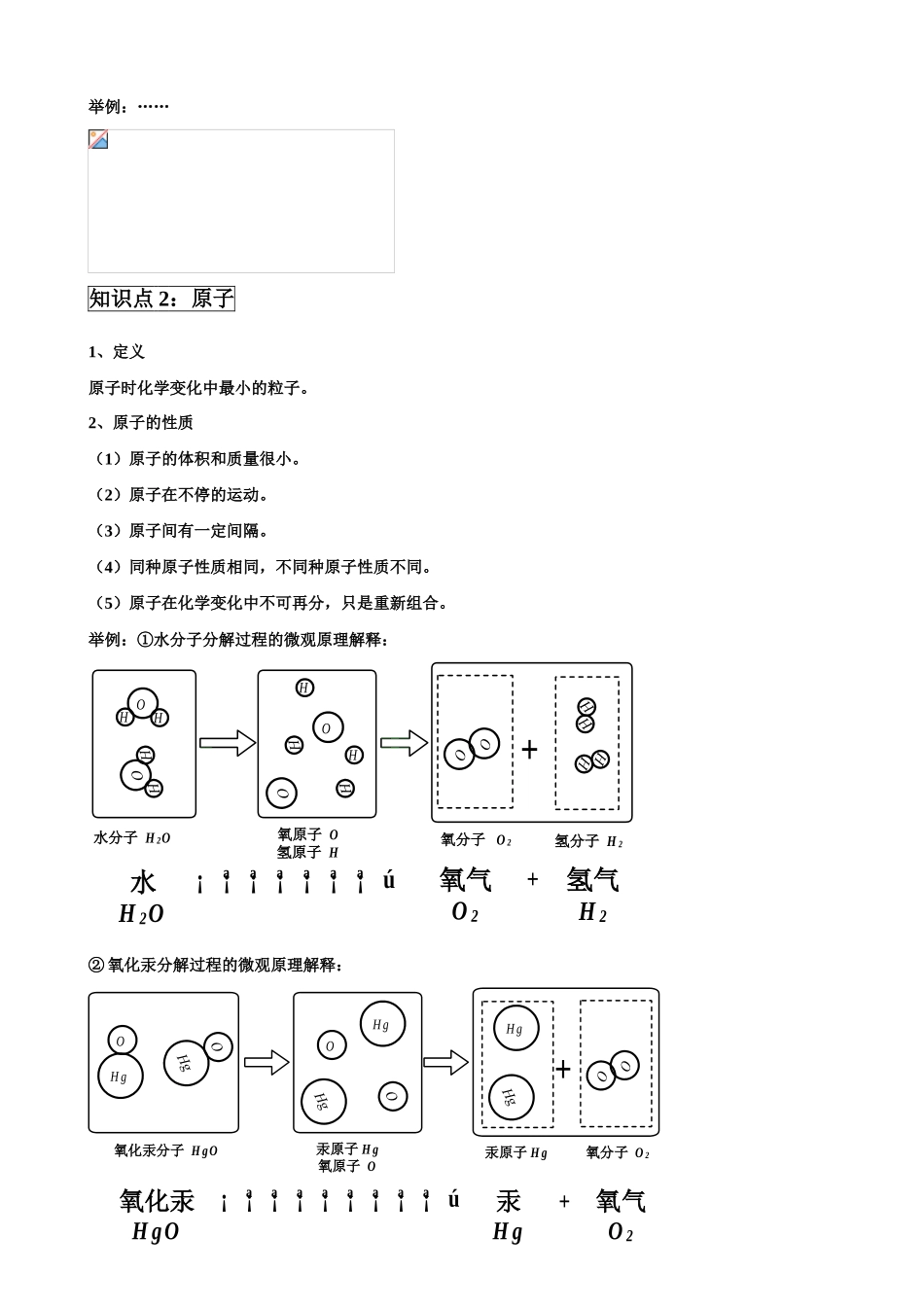 九年级化学上册第三单元 自然界的水 课题2 分子和原子学案 新人教版_第3页