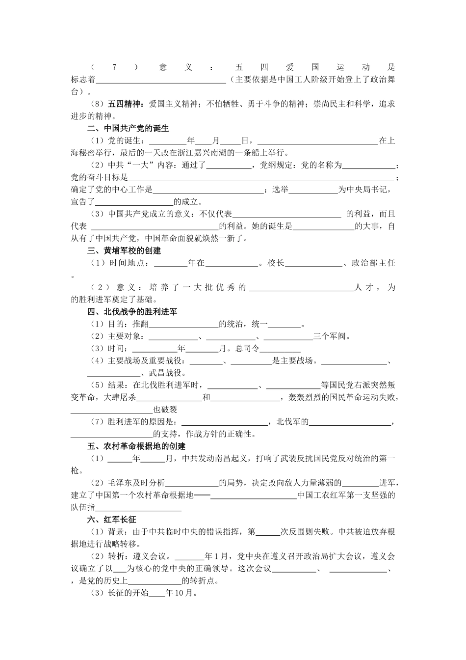 2011年八年级历史下册 中考纲目 人教新课标版_第2页
