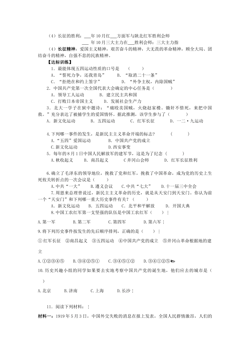 2011年八年级历史下册 中考纲目 人教新课标版_第3页