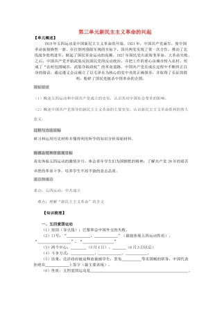 2011年八年级历史下册 中考纲目 人教新课标版