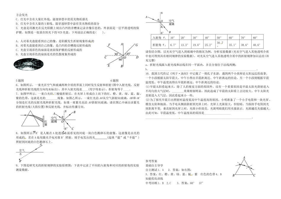 中考物理 第3讲 光的折射 光的色散 看不见的光复习学案-人教版初中九年级全册物理学案_第3页