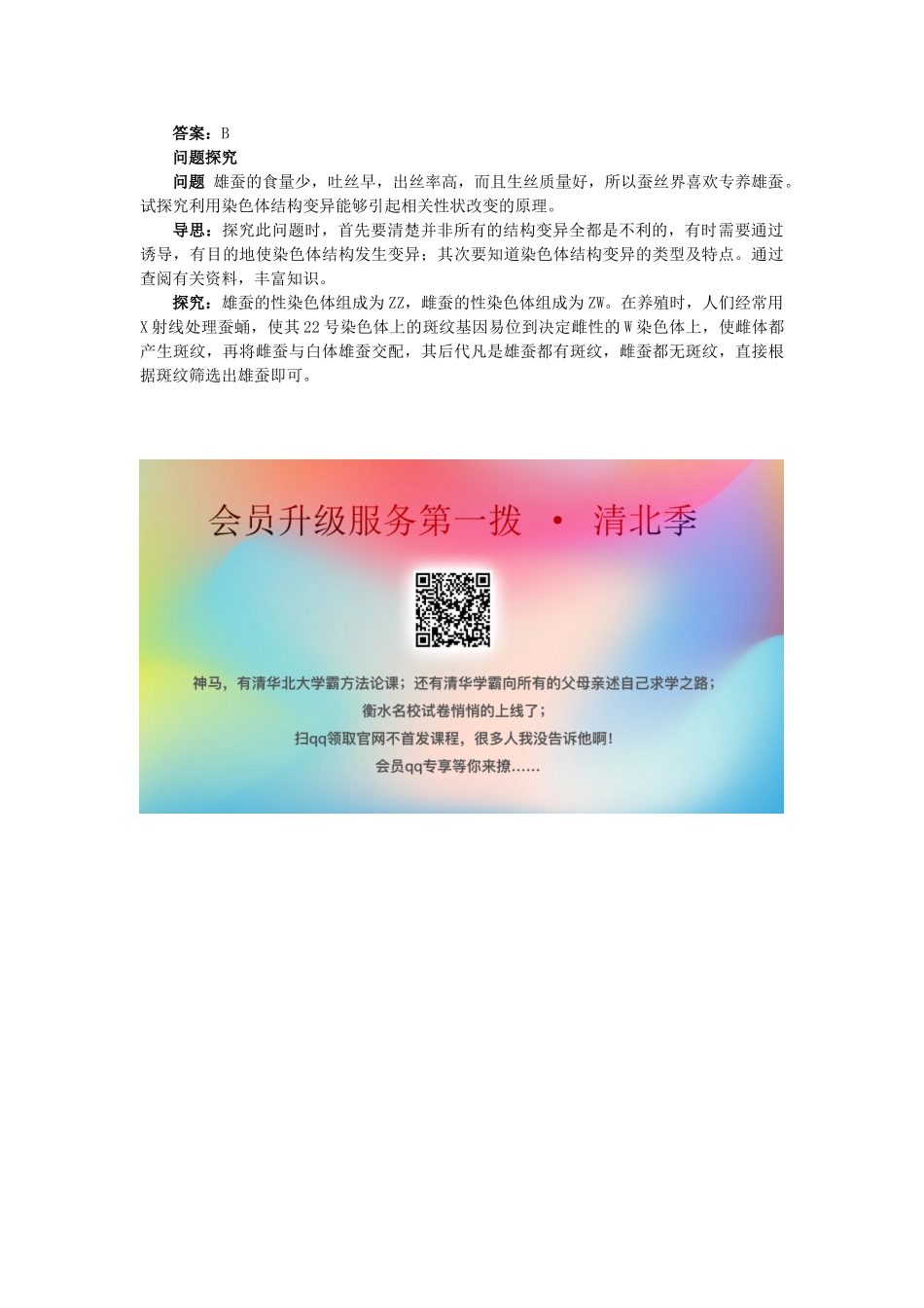 高中生物 例题与探究 第一单元 第二章 第二节 染色体结构变异对性状的影响学案（含解析）中图版必修2-中图版高中必修2生物学案_第2页