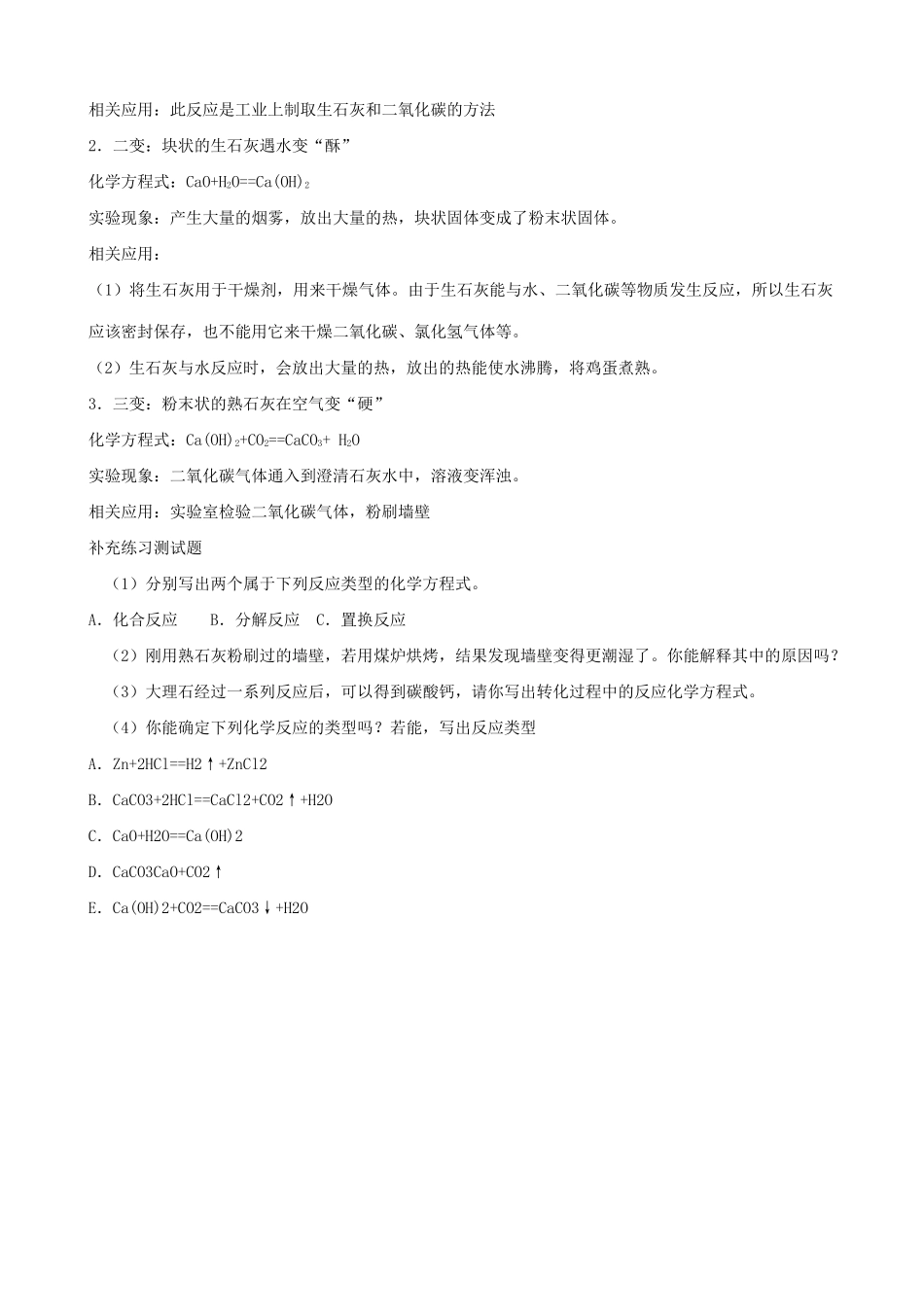 沪教版九年级化学石灰石的利用1_第3页