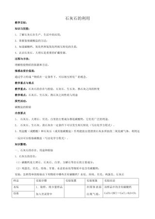 沪教版九年级化学石灰石的利用1