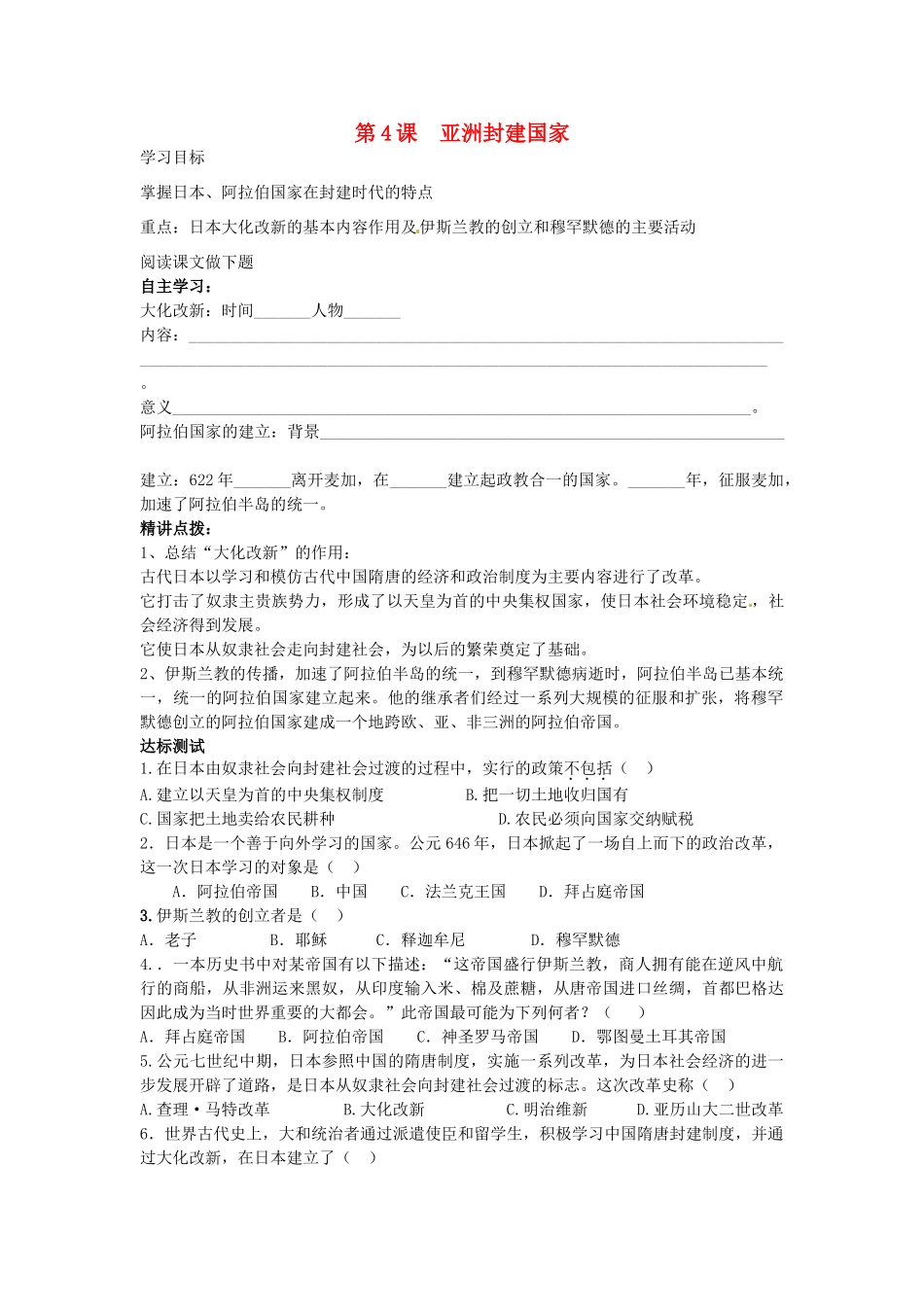 九年级历史上册 第4课 亚洲封建国家导学案 中华书局版-中华书局版初中九年级上册历史学案_第1页