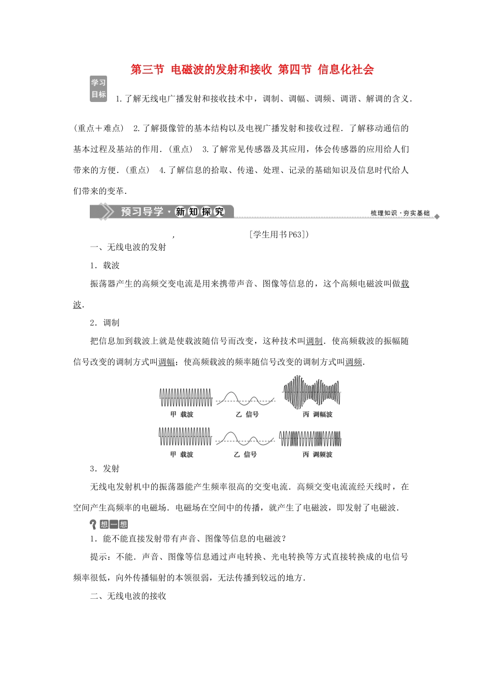 高中物理 第四章 电磁波及其应用 2 第三节 电磁波的发射和接收 第四节 信息化社会学案 新人教版选修1-1-新人教版高二选修1-1物理学案_第1页