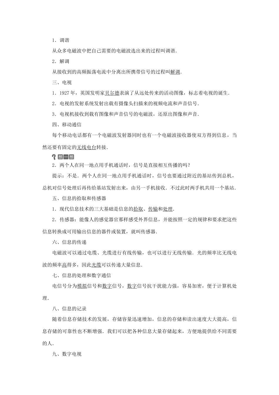 高中物理 第四章 电磁波及其应用 2 第三节 电磁波的发射和接收 第四节 信息化社会学案 新人教版选修1-1-新人教版高二选修1-1物理学案_第2页