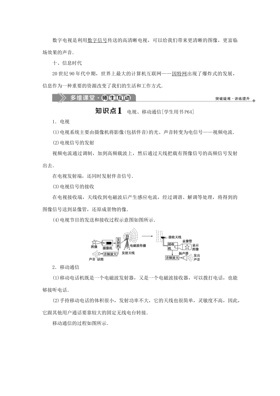 高中物理 第四章 电磁波及其应用 2 第三节 电磁波的发射和接收 第四节 信息化社会学案 新人教版选修1-1-新人教版高二选修1-1物理学案_第3页