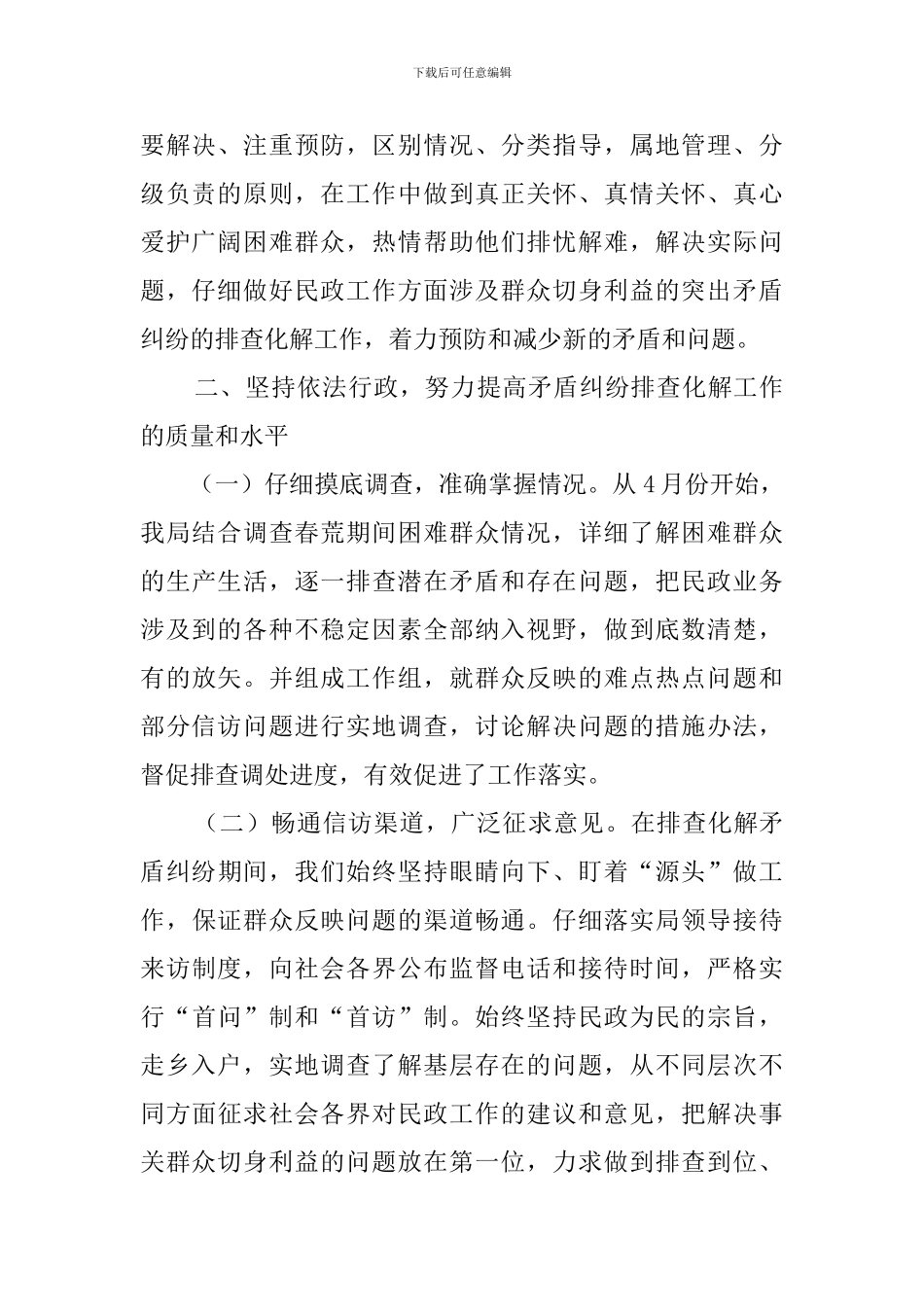 局优化经济发展环境专项活动工作汇报范文_第2页