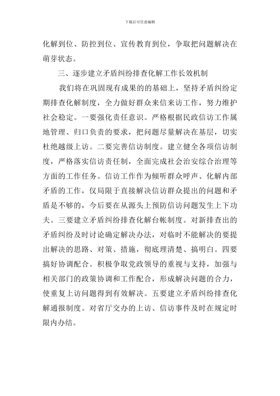 局优化经济发展环境专项活动工作汇报范文_第3页