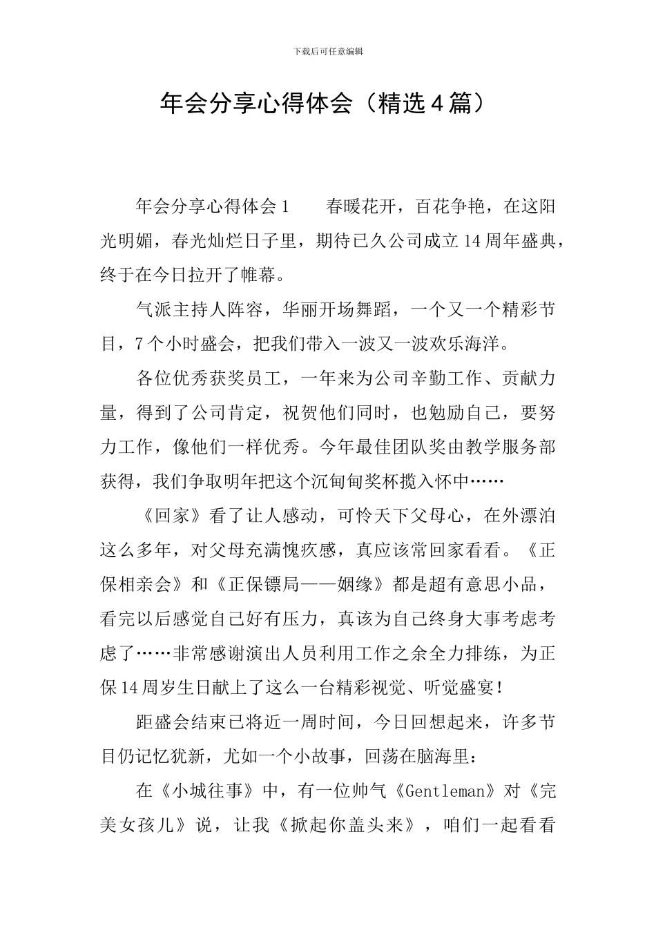 年会分享心得体会_第1页