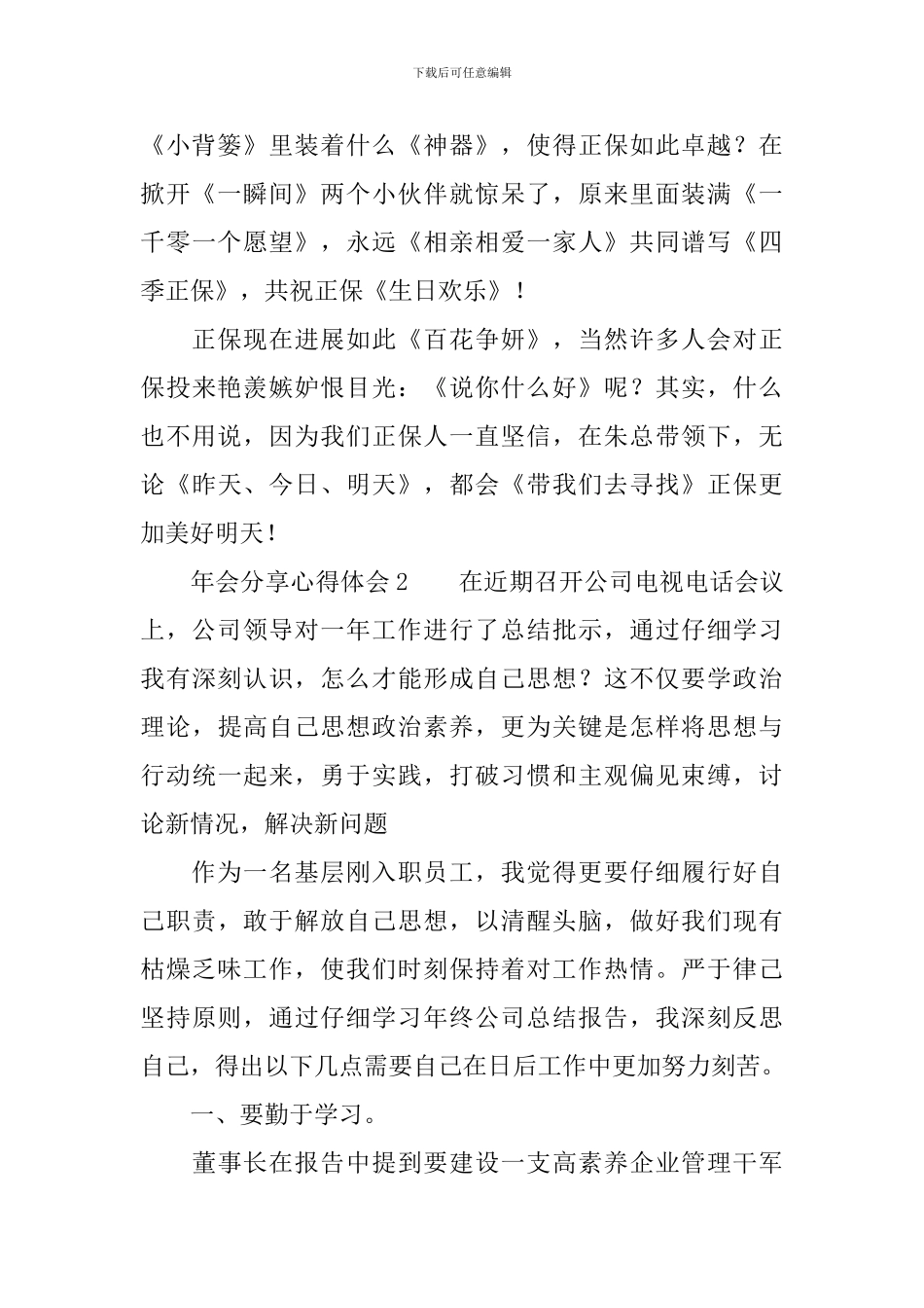 年会分享心得体会_第2页