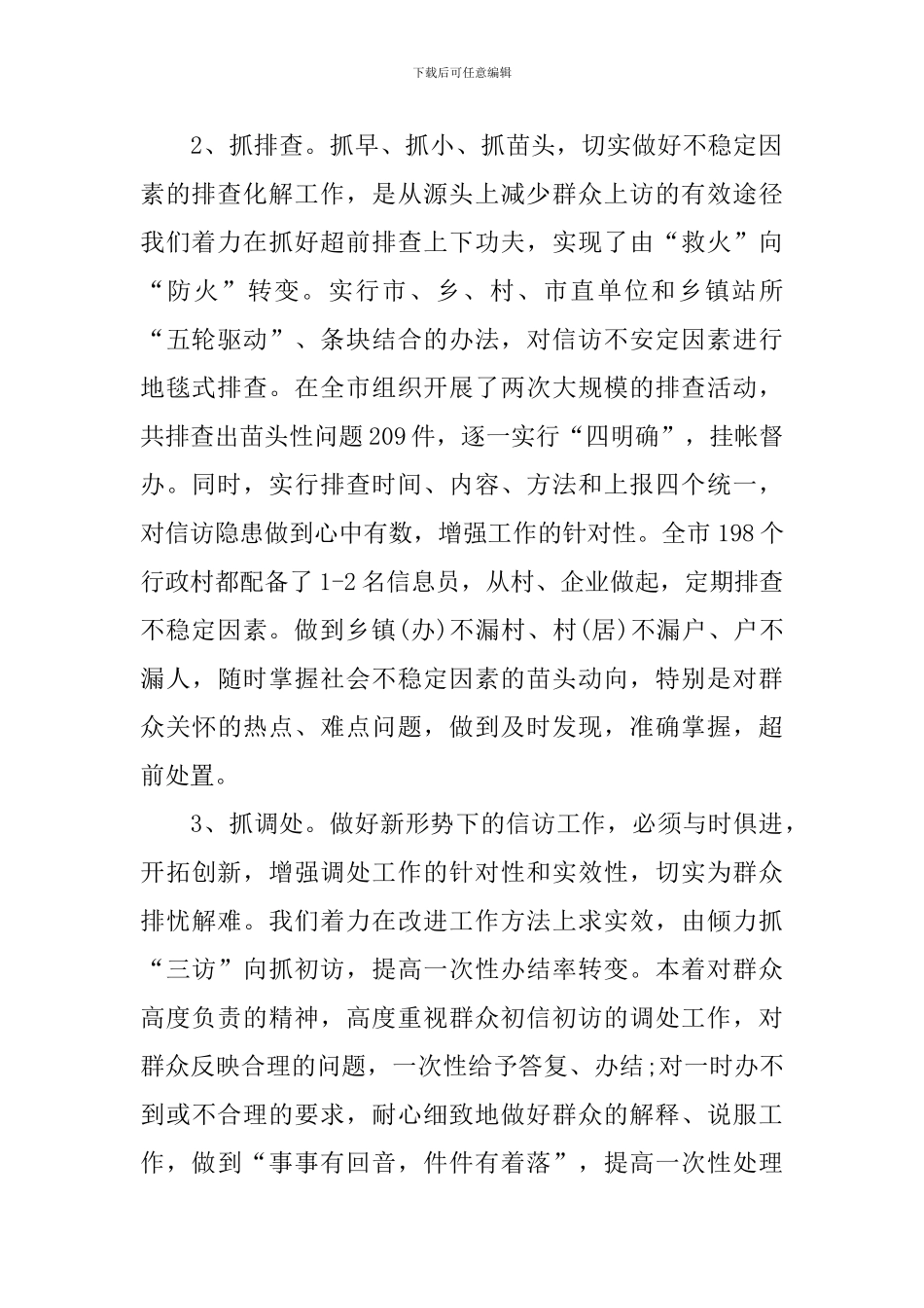 信访稳定工作总结范文模板_第2页