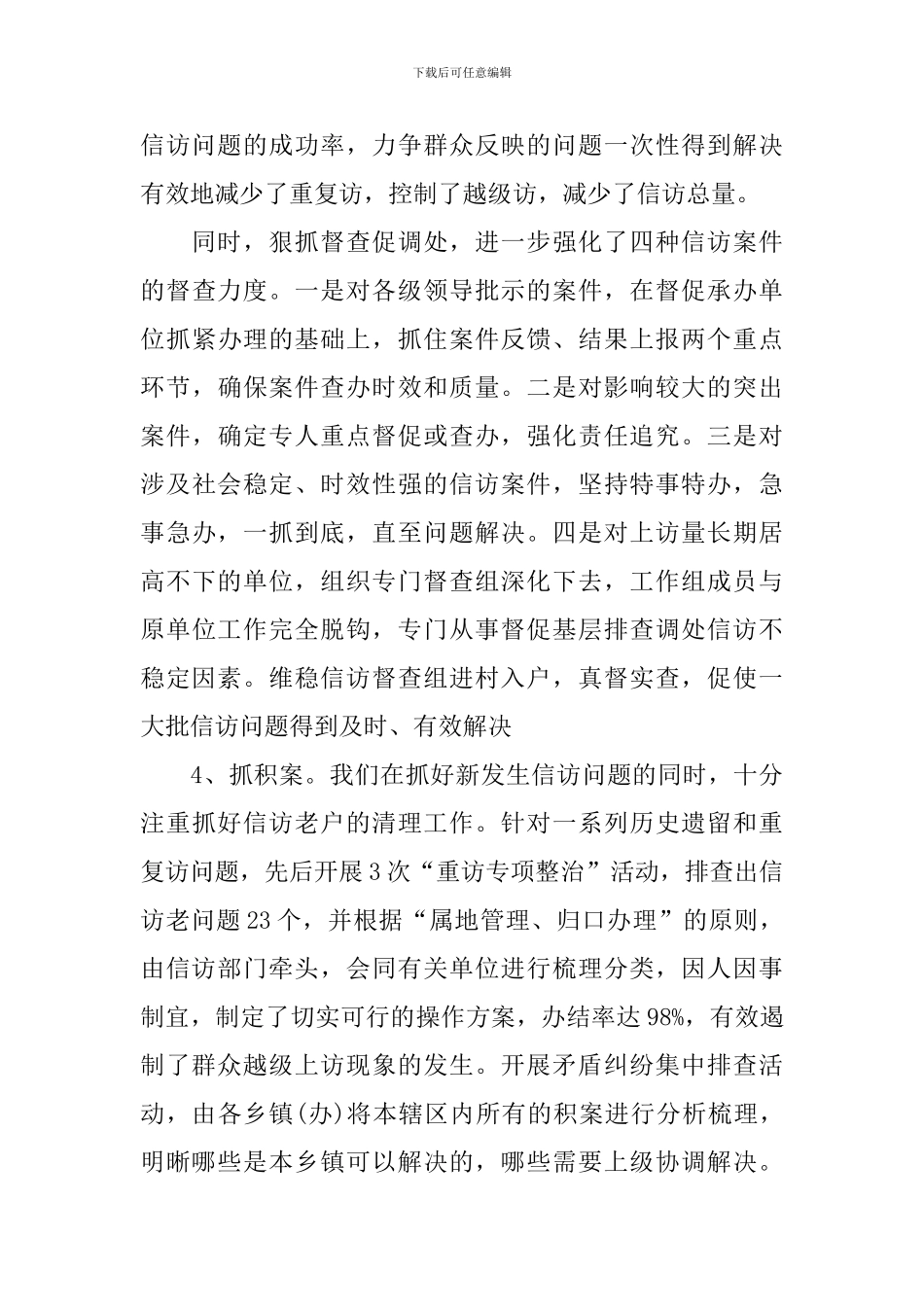 信访稳定工作总结范文模板_第3页