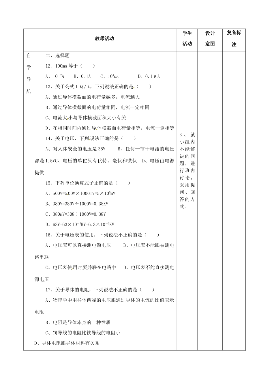 山东省滨州市邹平实验中学九年级物理全册《电流和电路、电压、电阻》习题课学案 （新版）新人教版_第2页