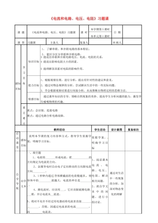 山东省滨州市邹平实验中学九年级物理全册《电流和电路、电压、电阻》习题课学案 （新版）新人教版