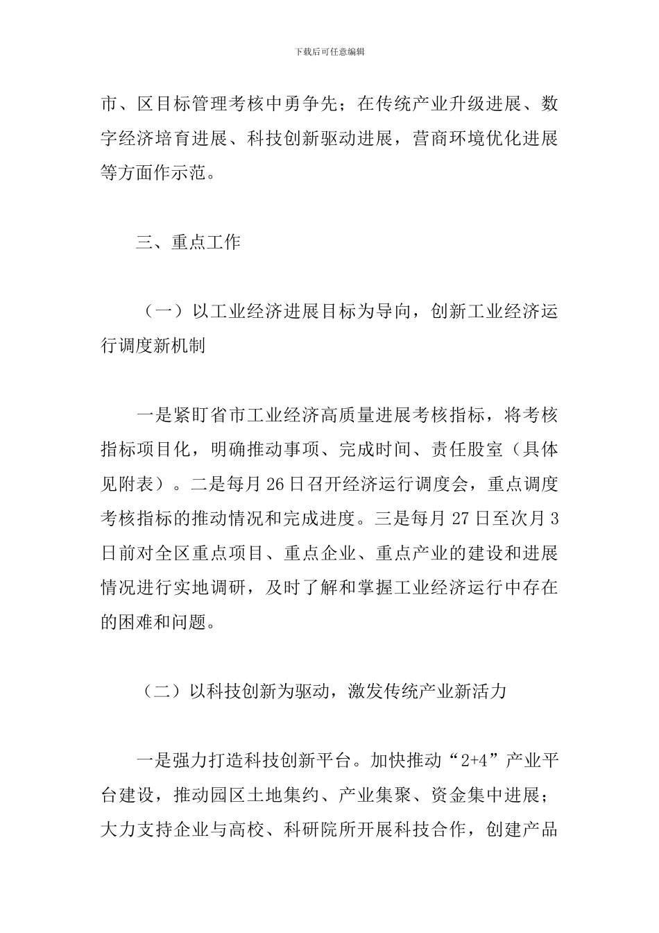 2024年区工信局重点工作计划_第2页