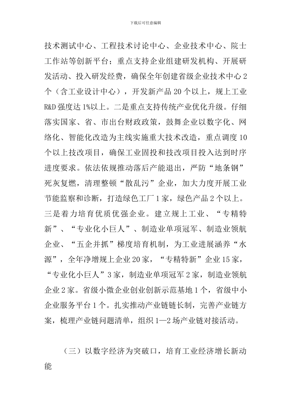 2024年区工信局重点工作计划_第3页