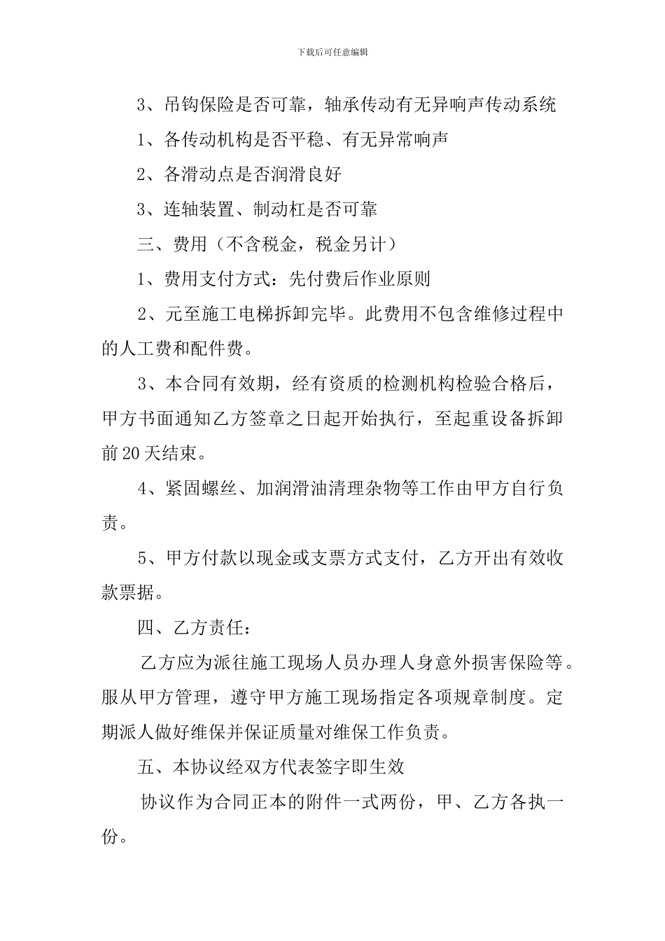 汽车维修合同范本_第3页