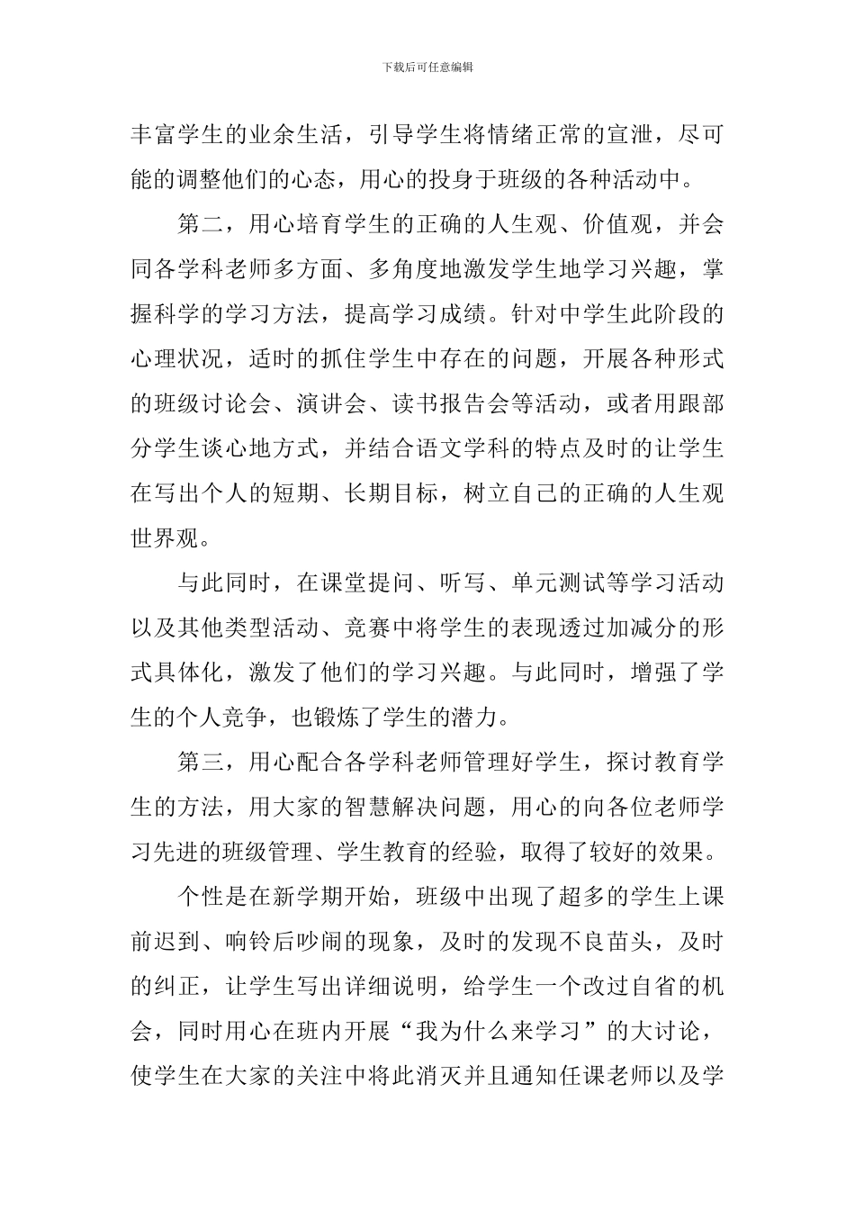 优秀教育单位教师总结最新版_第2页