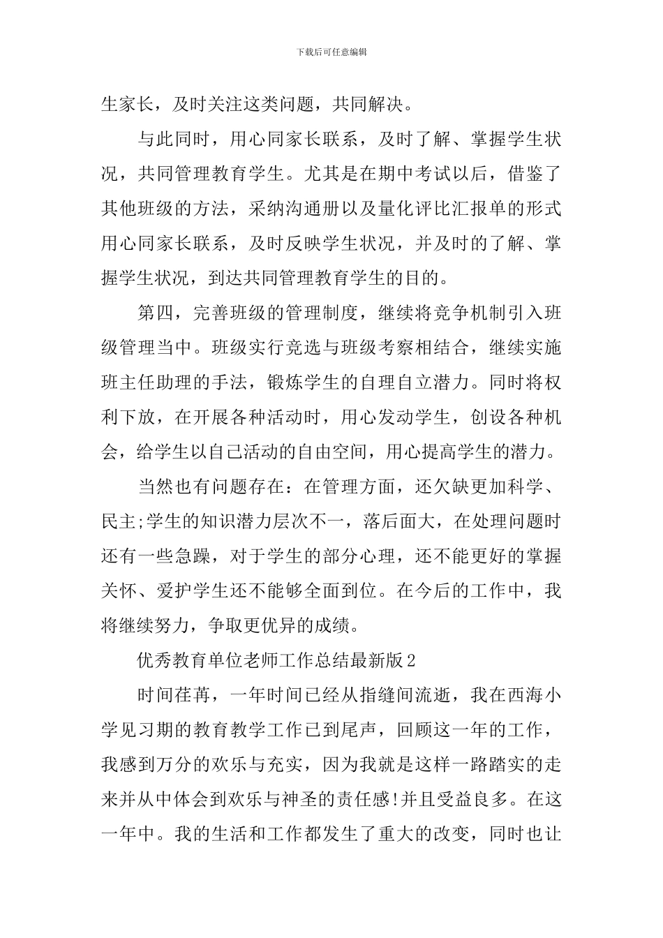 优秀教育单位教师总结最新版_第3页