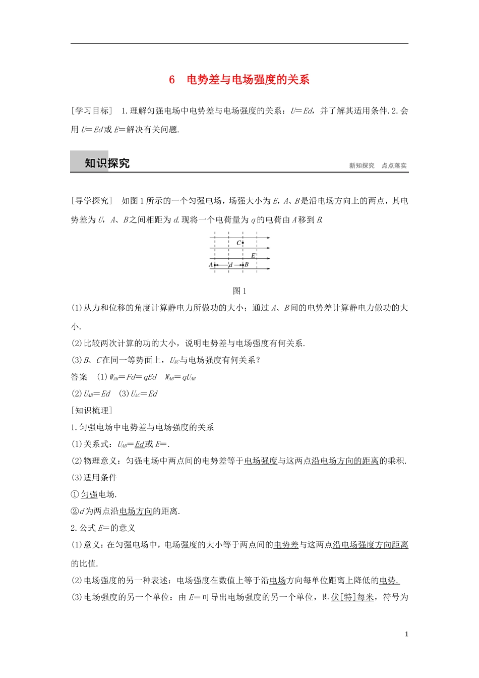 高中物理 第一章 静电场 6 电势差与电场强度的关系学案 新人教版选修3-1-新人教版高二选修3-1物理学案_第1页