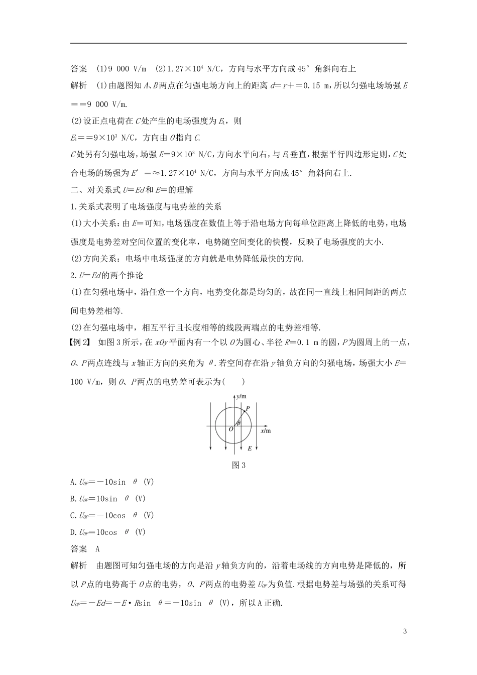 高中物理 第一章 静电场 6 电势差与电场强度的关系学案 新人教版选修3-1-新人教版高二选修3-1物理学案_第3页