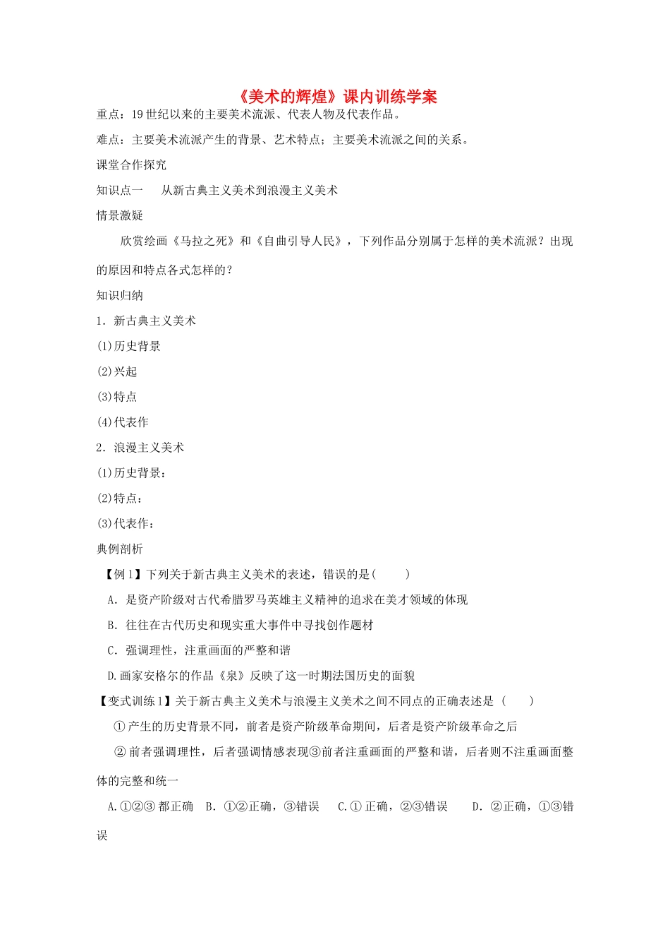 高二历史《美术的辉煌》课前自主学习学案 新人教版必修3_第1页