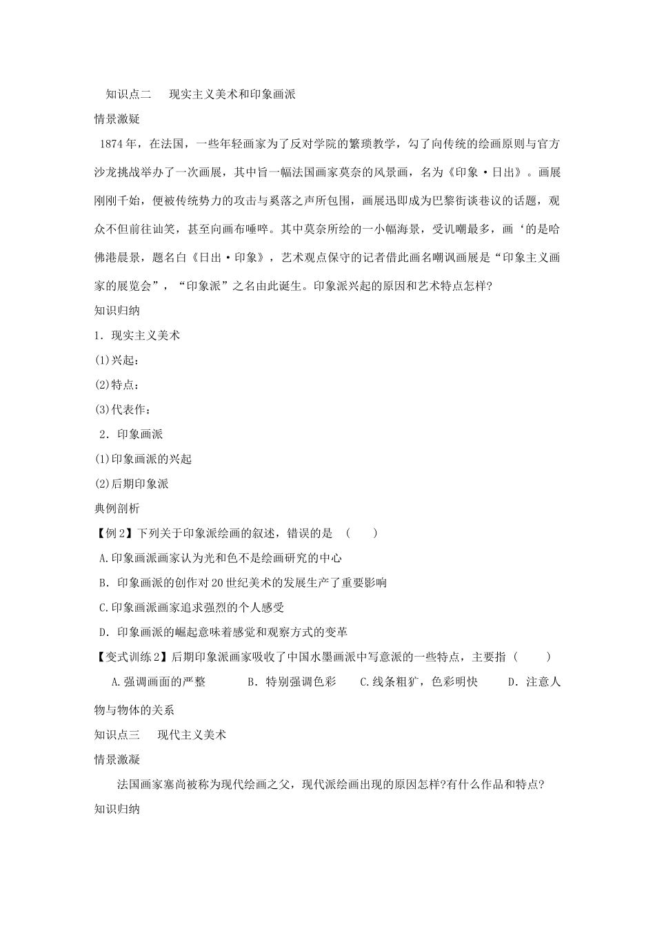 高二历史《美术的辉煌》课前自主学习学案 新人教版必修3_第2页