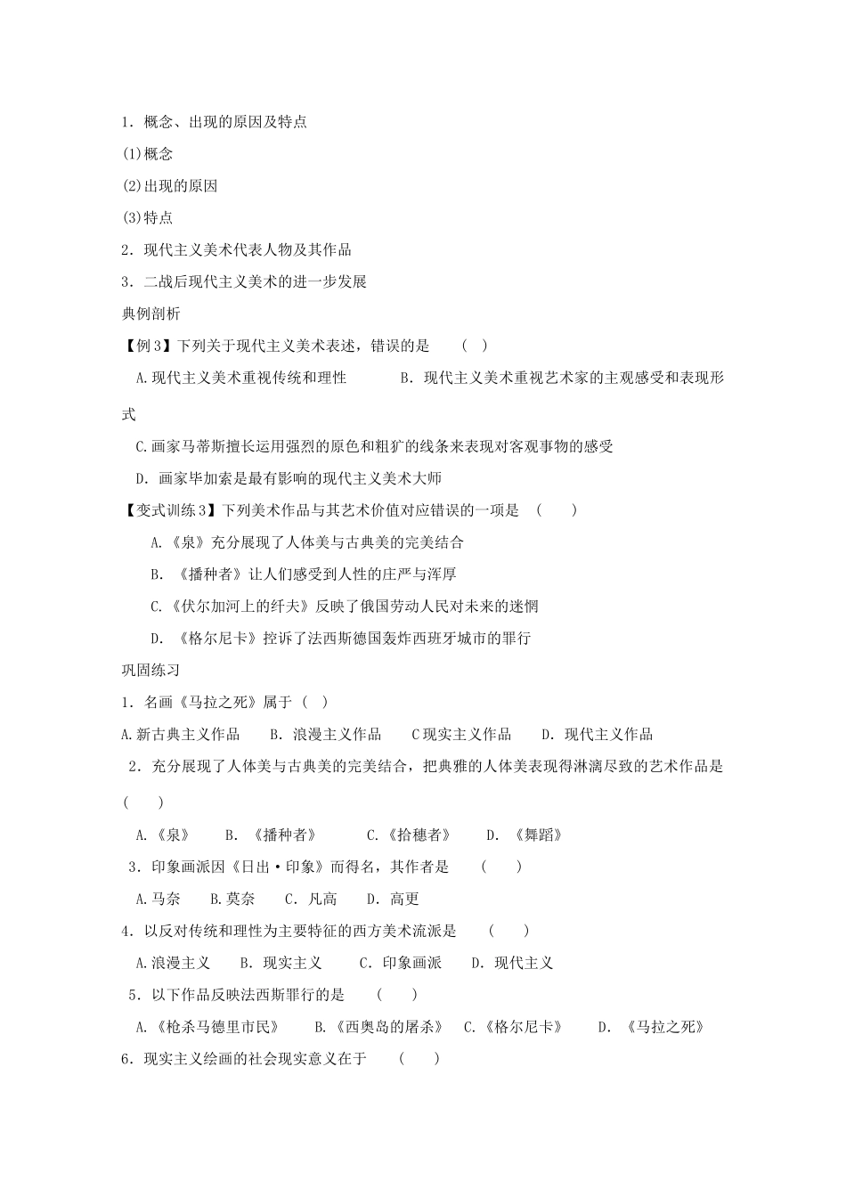 高二历史《美术的辉煌》课前自主学习学案 新人教版必修3_第3页