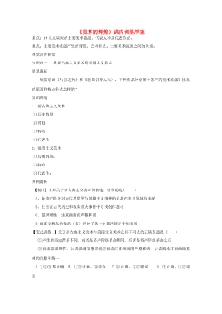 高二历史《美术的辉煌》课前自主学习学案 新人教版必修3