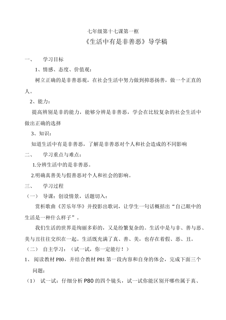 第17课第一框 《生活中有是非善恶》_第1页