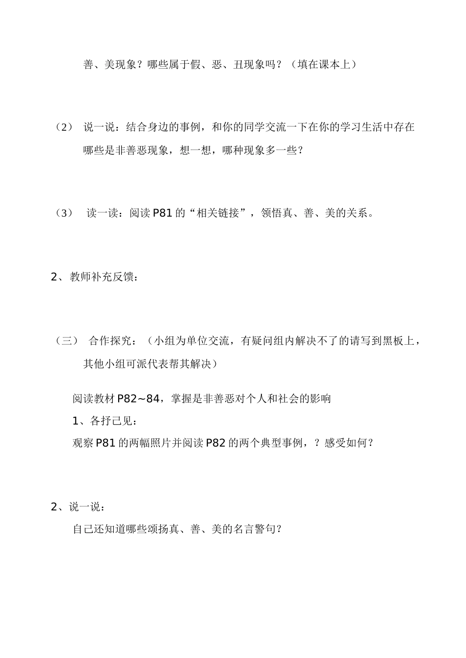 第17课第一框 《生活中有是非善恶》_第2页